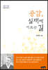 공감, 실재에 이르는 길