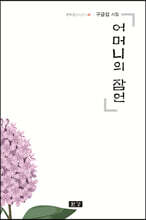 어머니의 잠언