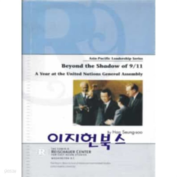Beyond the Shadow of 9/11 (Asia-Pacific Leadership Series, A Year at the United Nations General Assembly)