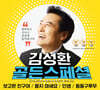 김성환 - 골든스페셜