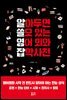 알아두면 쓸모 있는 영어 회화 잡학사전
