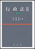 행정법 2