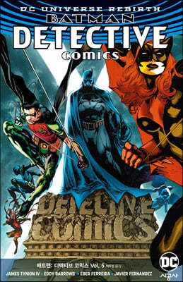 배트맨 디텍티브 코믹스 Vol.5  (DC 리버스)