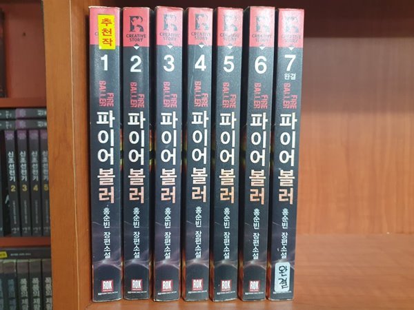 파이어 볼러 1-7 완결 대여점 책 판매