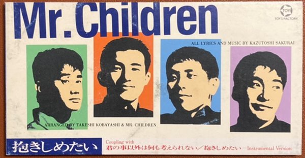 [수입/싱글] Mr.Children (미스터 칠드런) ? 抱きしめたい