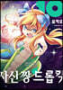 사신 짱 드롭킥 10권