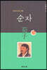 순자 荀子 상