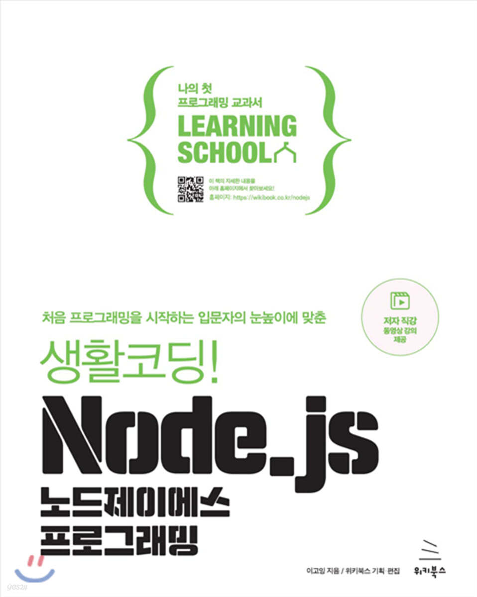 생활코딩! Node.js 노드제이에스 프로그래밍