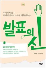 발표의 신