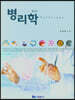 병리학
