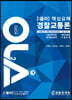 2021 올라 핵심요해 경찰교통론