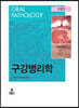 구강병리학