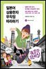 [epub3.0]일본어 상용한자 무작정 따라하기