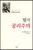 밀의 공리주의