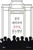 중국 애국주의 홍위병, 분노청년