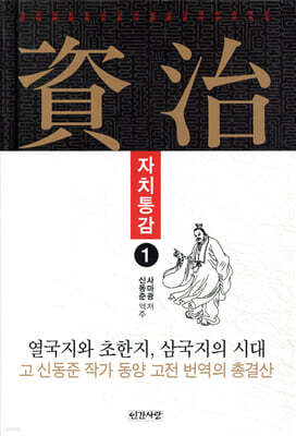 자치통감 1