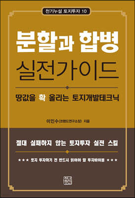 분할과 합병 실전가이드