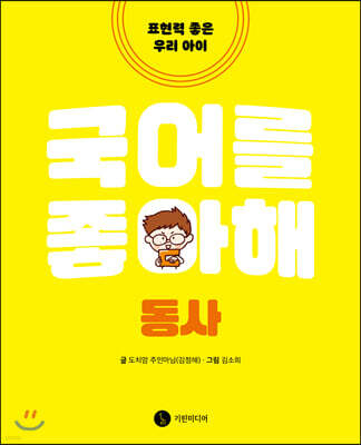국어를 좋아해 동사