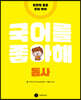 국어를 좋아해 동사