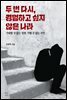 두 번 다시,경험하고 싶지않은 나라