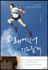 미래에서 기다릴게