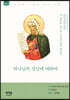 하나님의 성상에 대하여