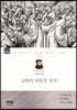 마틴 루터, 교회의 바빌론 유수