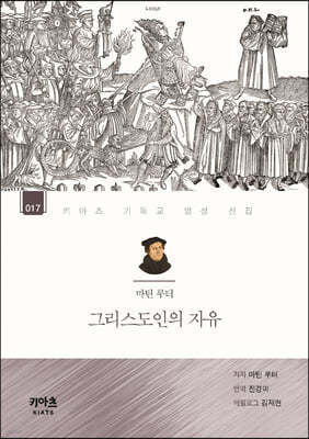 마틴 루터, 그리스도인의 자유