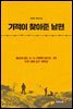 기적이 찾아준 남편