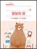 어린이희곡 봄날의 곰