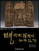 염불하지 않는 이 누구인가