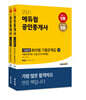 2021 에듀윌 공인중개사 1, 2차 7일끝장 회차별 기출문제집 세트