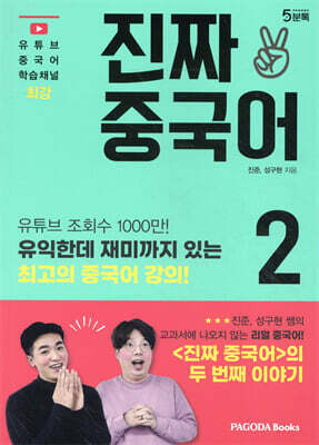 진짜 중국어 2