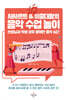 차차르트 & 이종대왕의 음악 수업 놀이