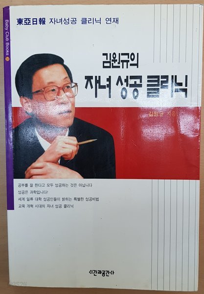 김원규의 자년 성공 클리닉