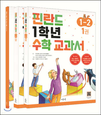 핀란드 1학년 수학 교과서 1-2