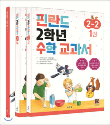 핀란드 2학년 수학 교과서 2-2