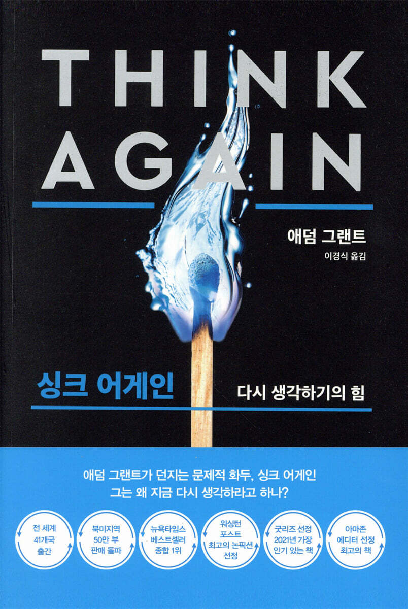 싱크 어게인 (리커버 블랙 에디션)