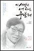 이 세상은 너 하나로 충분해