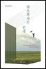 덤으로 사는 인생