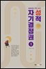 성적 자기결정권 1
