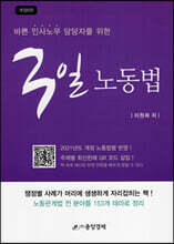 3일 노동법