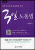 3일 노동법