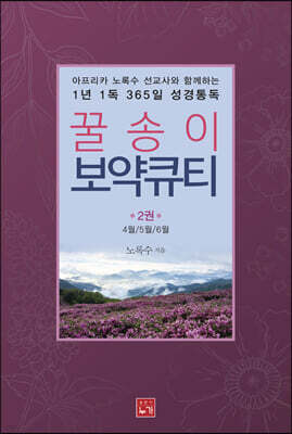 꿀송이 보약큐티 2