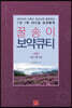 꿀송이 보약큐티 2