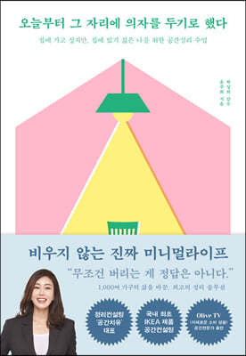 오늘부터 그 자리에 의자를 두기로 했다