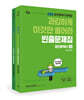 2021 EBS 과감하게 이것만 풀어라 공인중개사 빈출문제집 1차 세트
