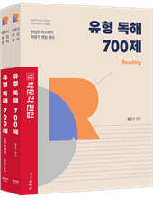 박문각 편입 유형 독해 700제