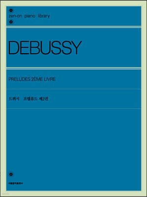 드뷔시 프렐류드 2