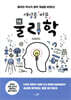 세상을 바꾼 물리학